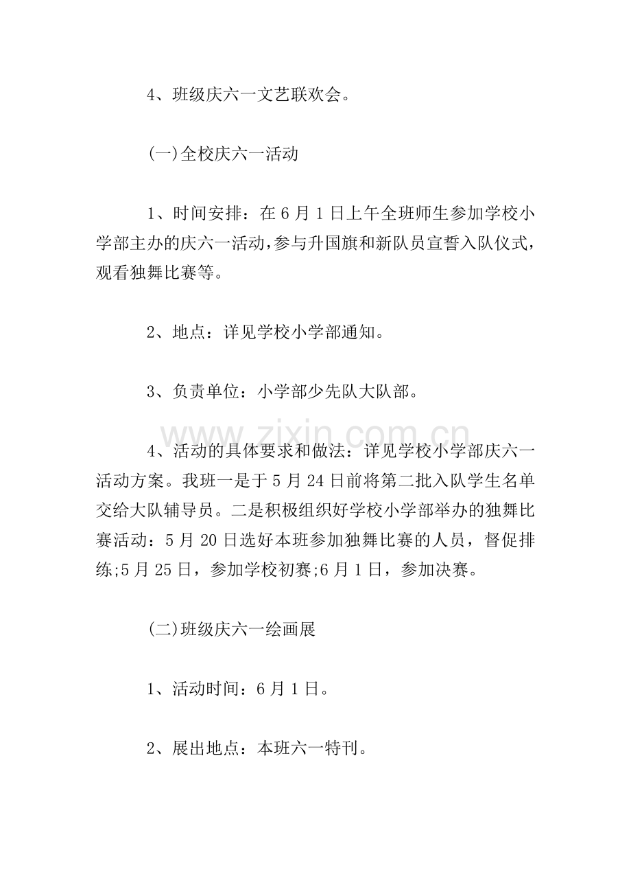 六一儿童节创意活动方案.doc_第2页