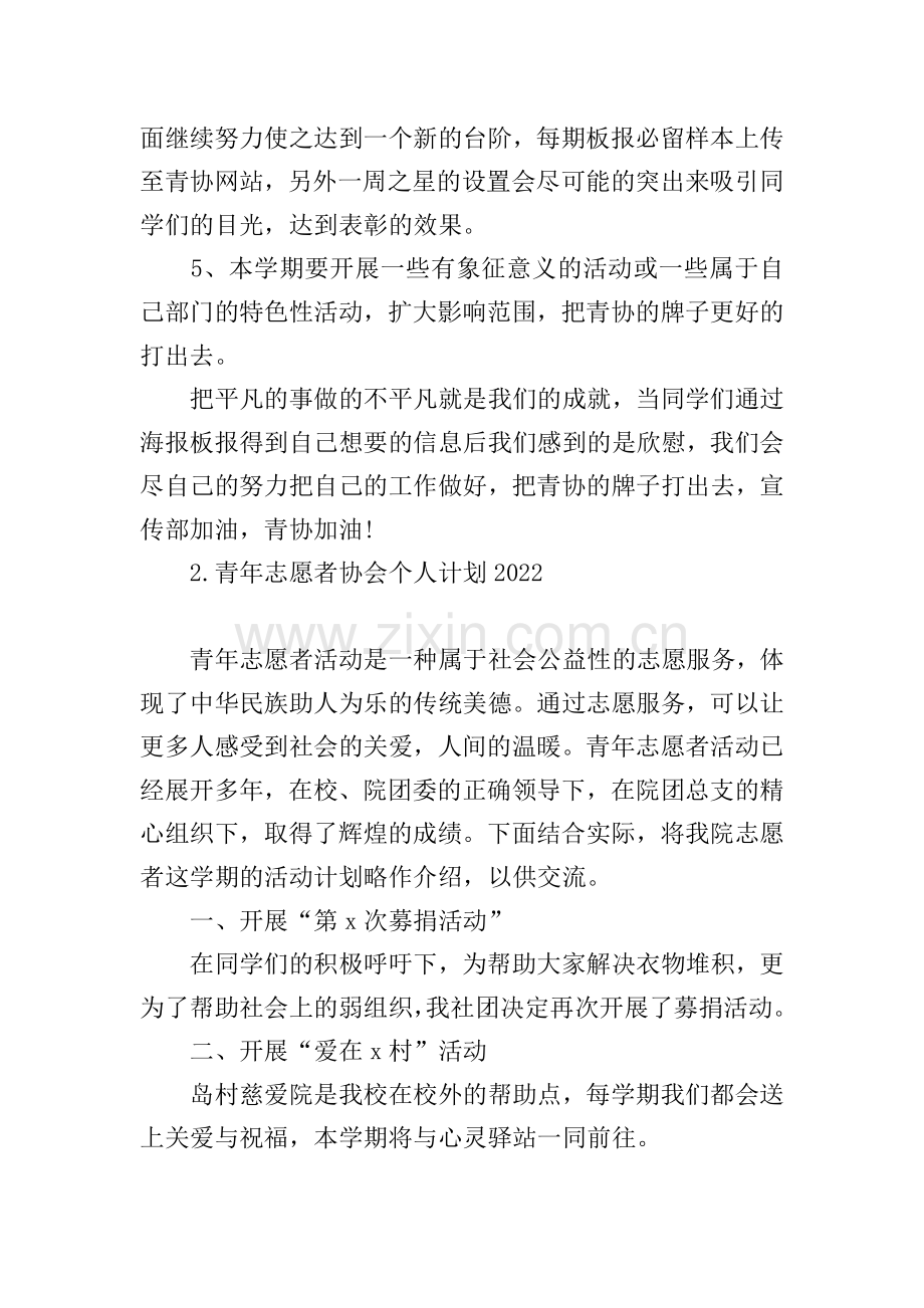 青年志愿者协会个人计划2022.doc_第2页