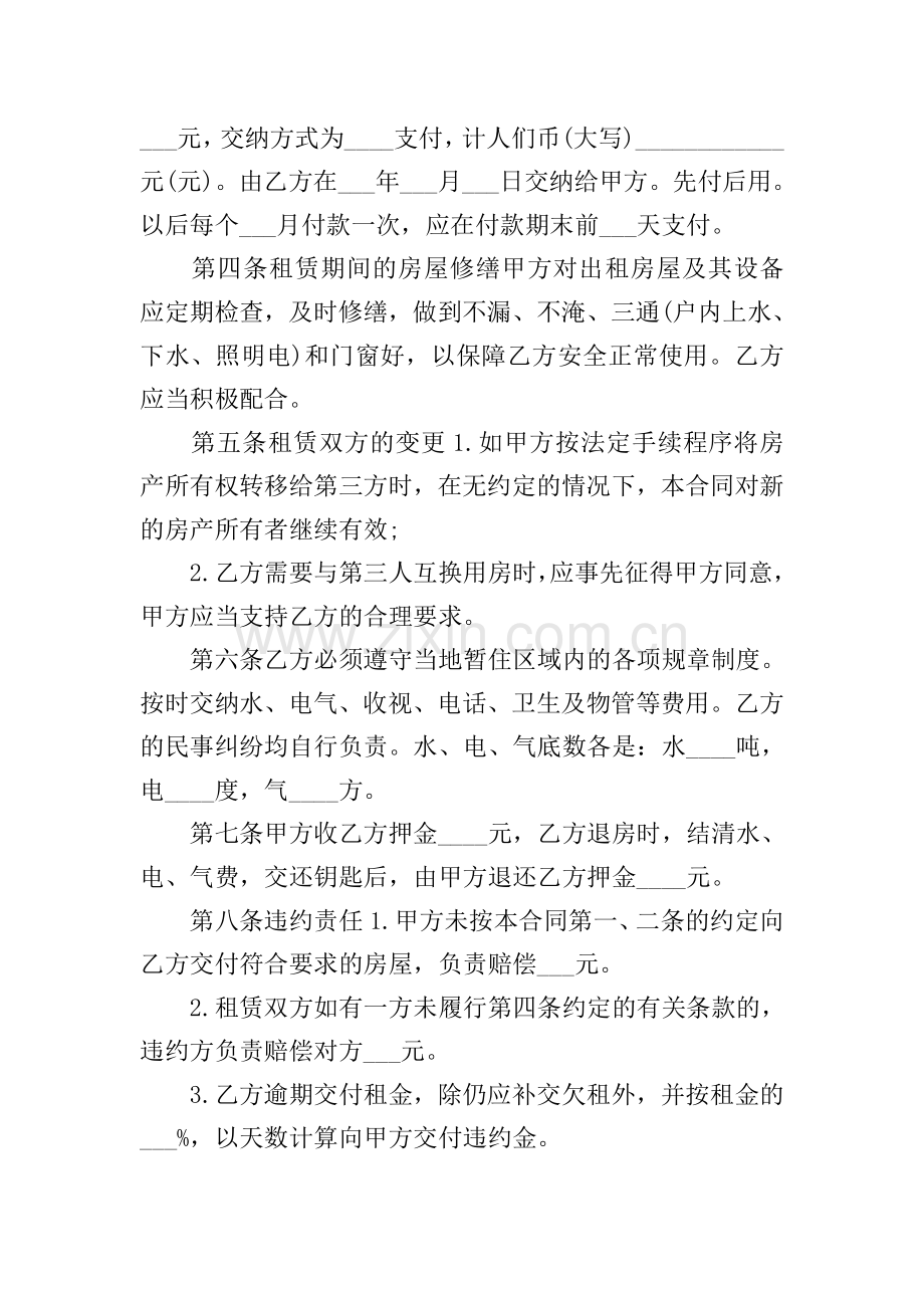 租房人的租房合同.doc_第2页