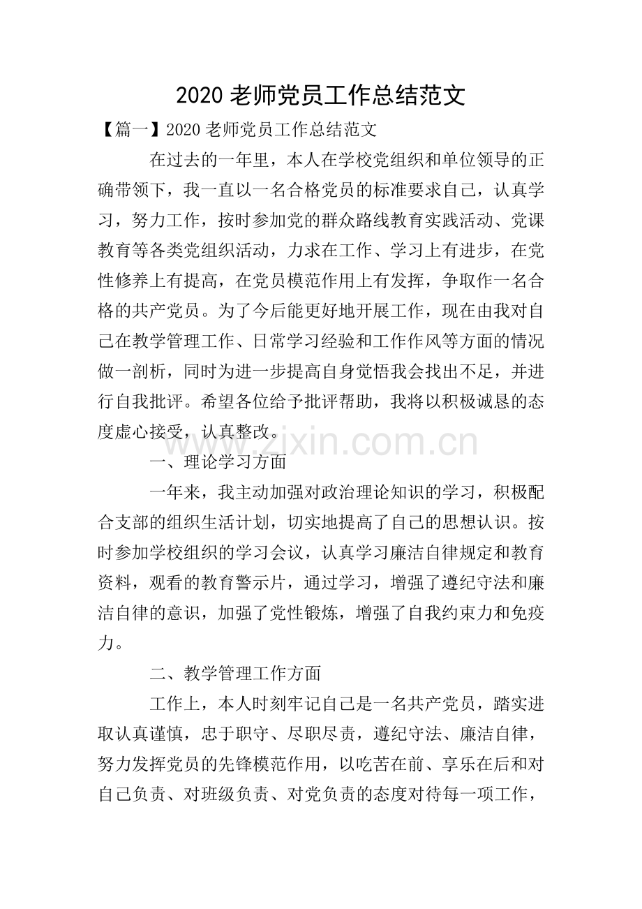 2020老师党员工作总结范文.doc_第1页