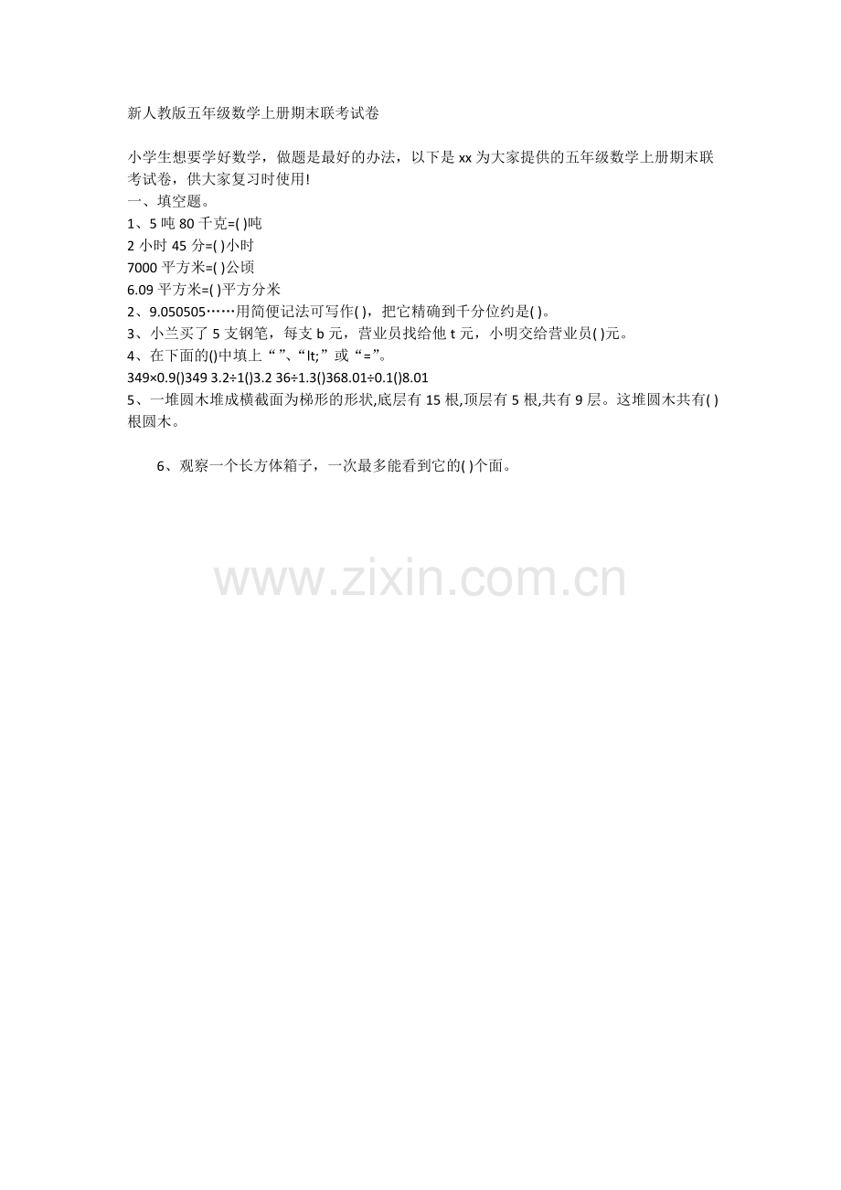 人教版五年级数学上册期末联考试卷2.doc_第1页