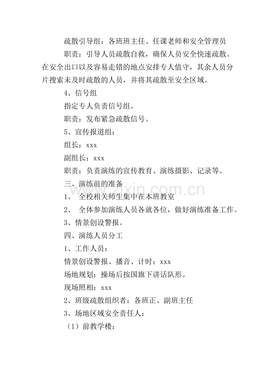 小学模拟火灾疏散和防踩踏演练方案.doc_第2页