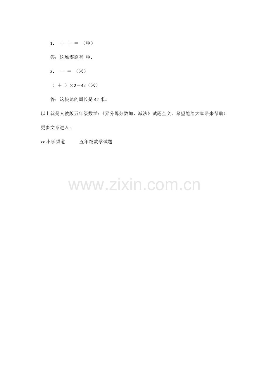 人教版五年级数学：《异分母分数加、减法》试题.doc_第2页