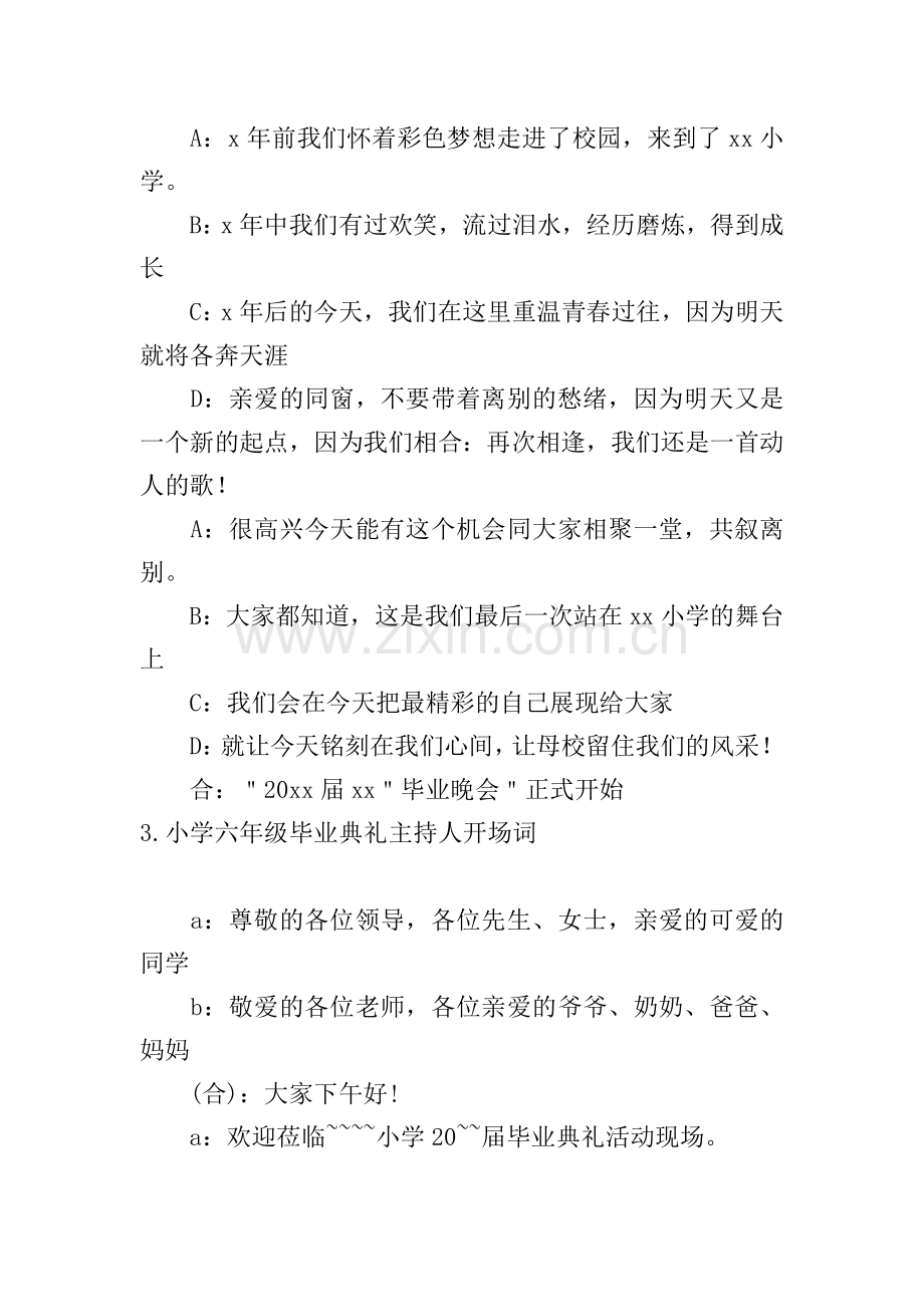 小学六年级毕业典礼主持人开场词.doc_第2页
