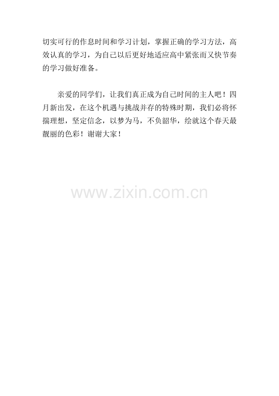 国旗下关于珍惜时间演讲稿.doc_第2页