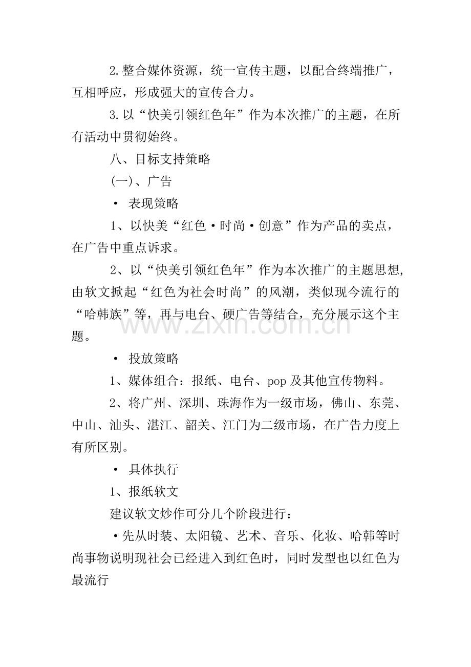 染发产品推广策划书范文.doc_第2页