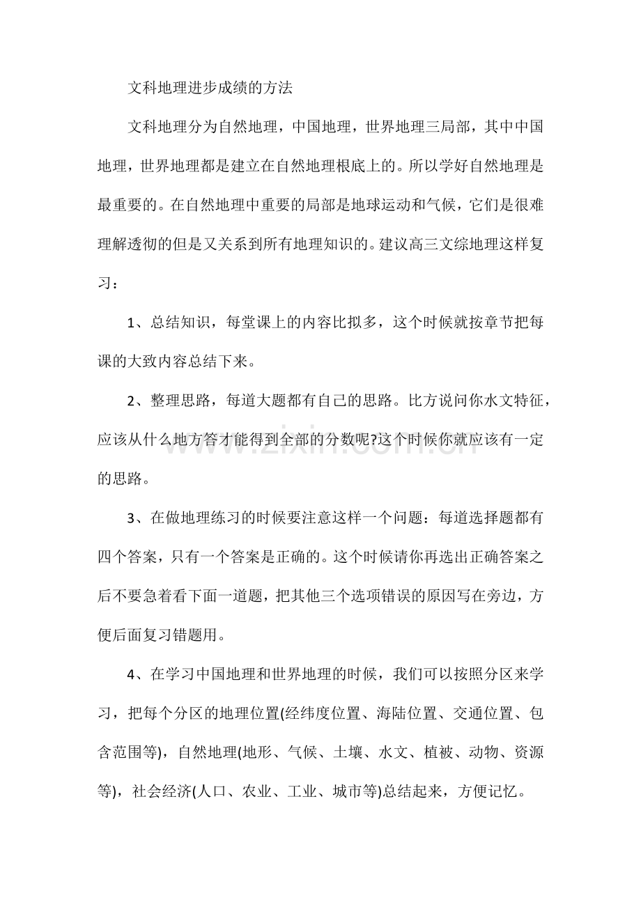 高中文科怎样提高成绩教你如何提高文科成绩.doc_第2页