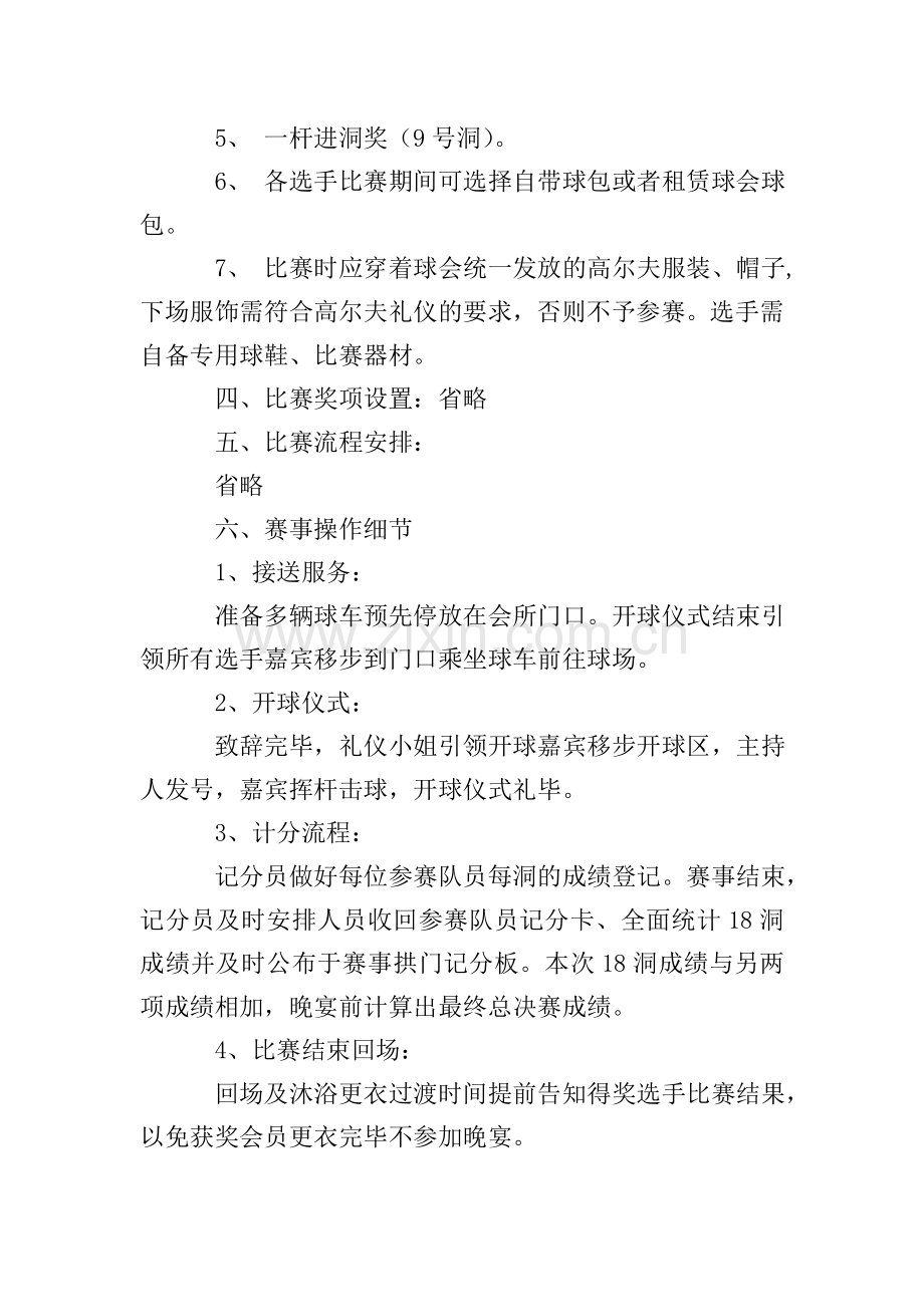 高尔夫赛事的策划书范文.doc_第2页