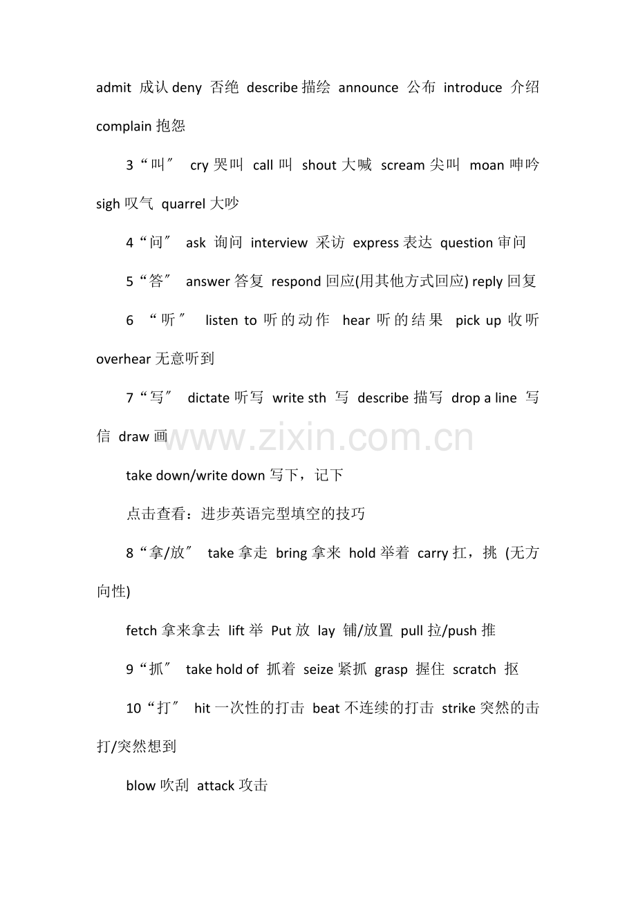 高中完型填空常考词汇有哪些.doc_第2页