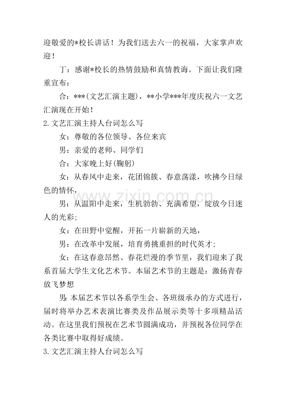 文艺汇演主持人台词怎么写.doc_第2页