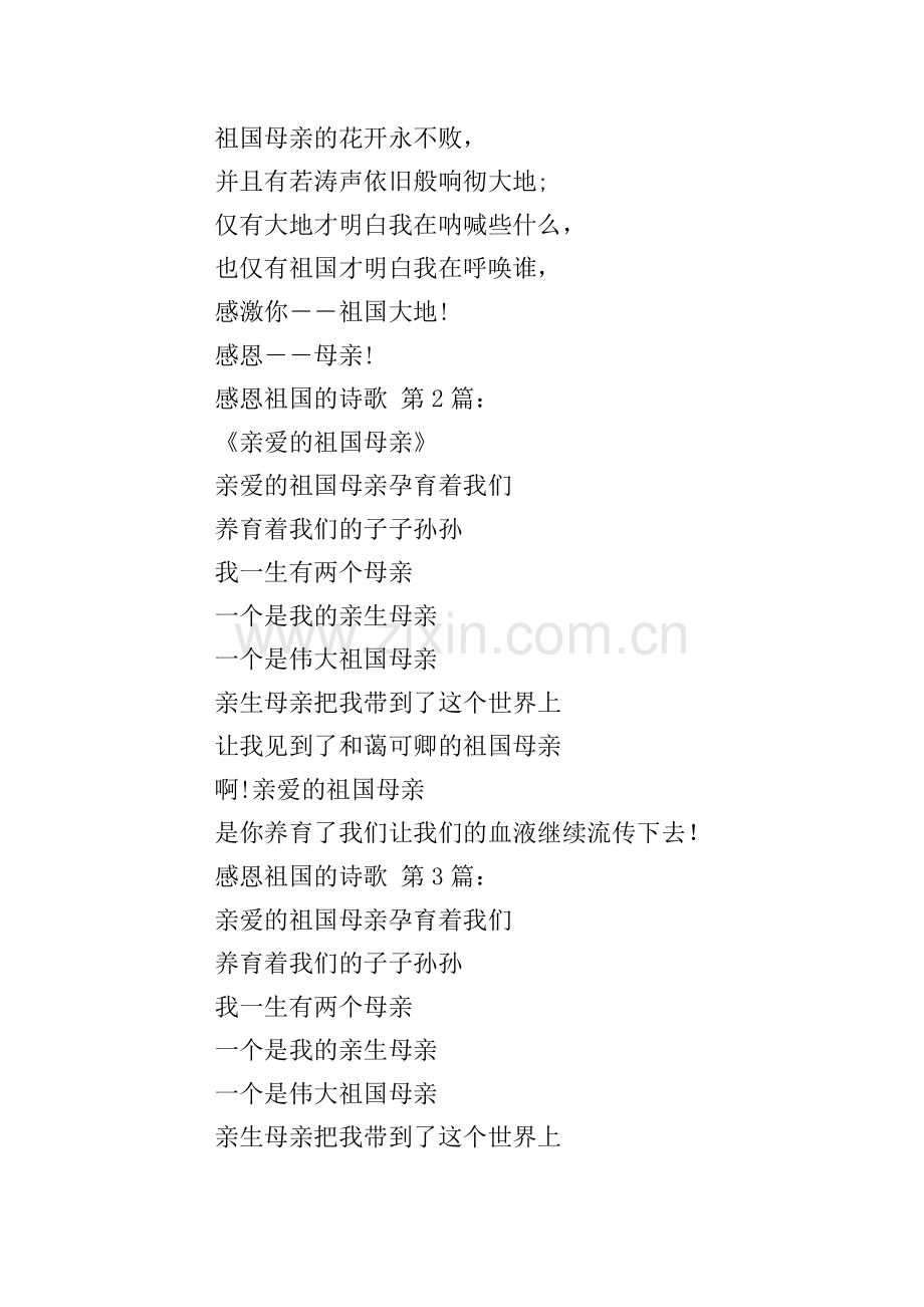 感恩祖国的诗歌(15篇).doc_第2页