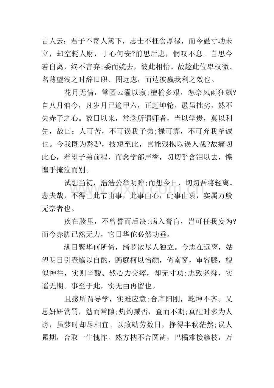 中学老师辞职报告书.doc_第2页