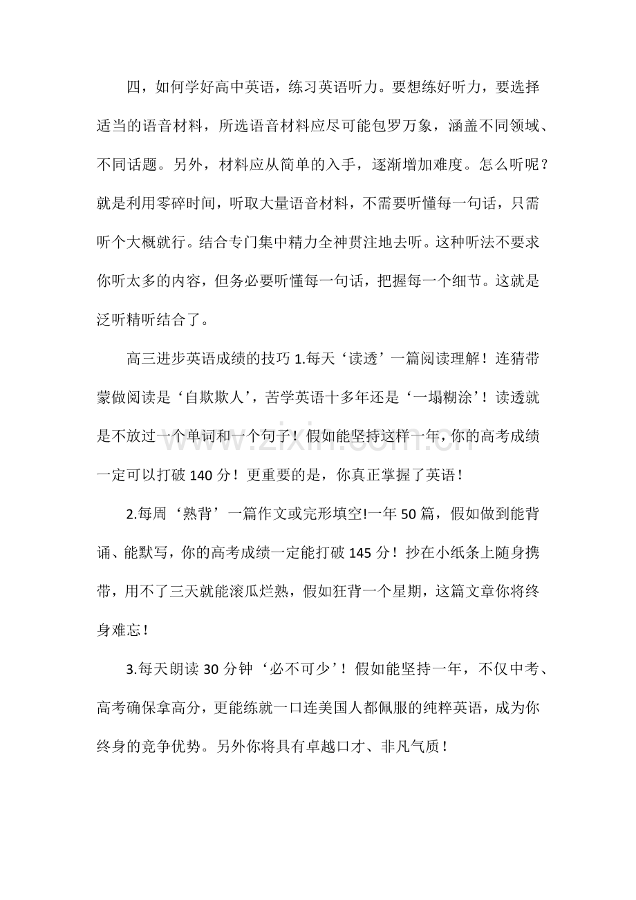 高三英语提高成绩方法.doc_第2页