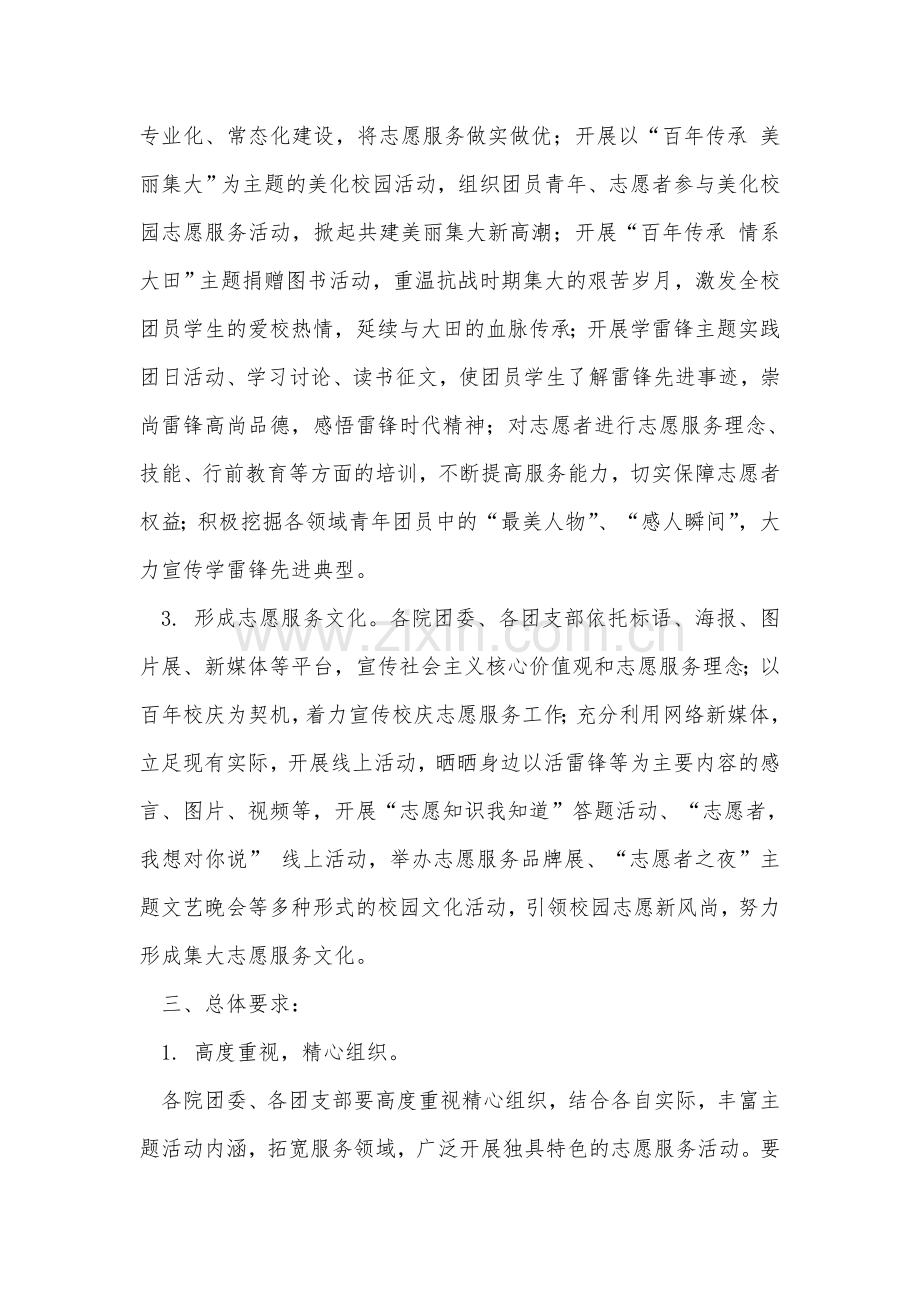 全校开展学雷锋主题系列活动方案.doc_第2页