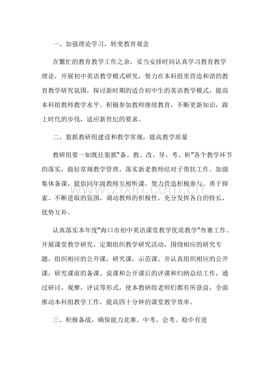 英语学习工作计划要点.docx_第1页