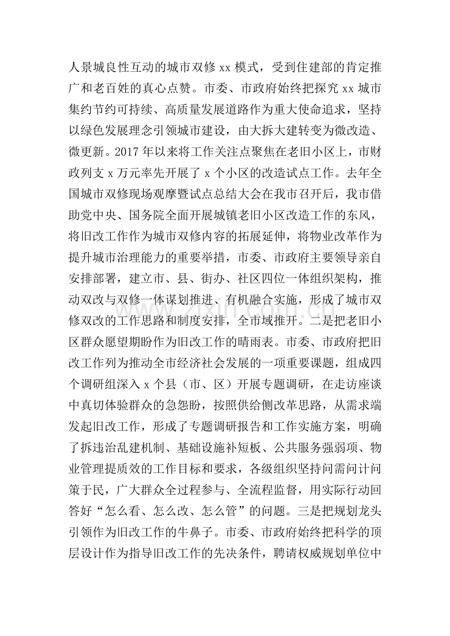 领导干部在城镇老旧小区改造工作发言.doc_第2页