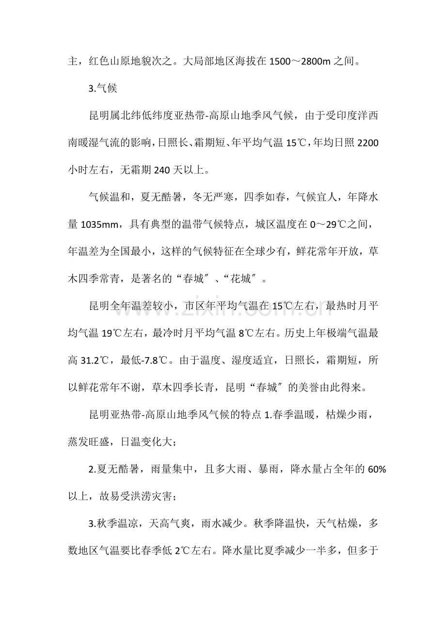 昆明四季如春的原因有哪些.doc_第2页