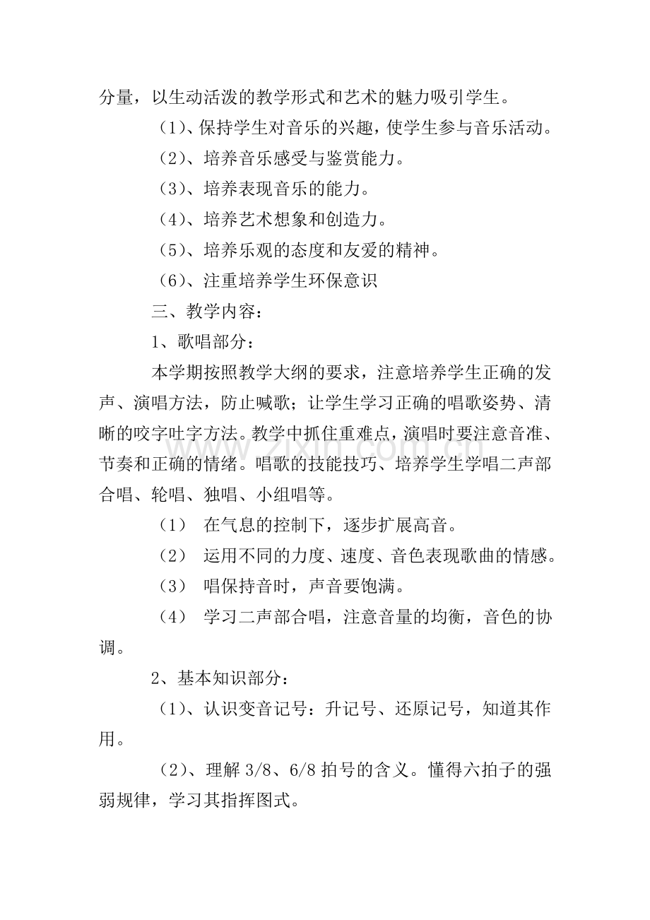 【热门】小学音乐教学计划三篇.doc_第2页