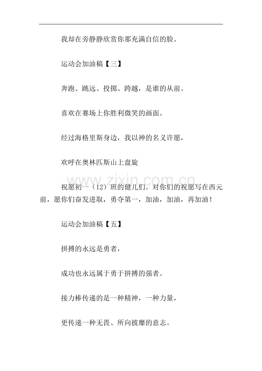 运动会加油稿50字大全.doc_第2页