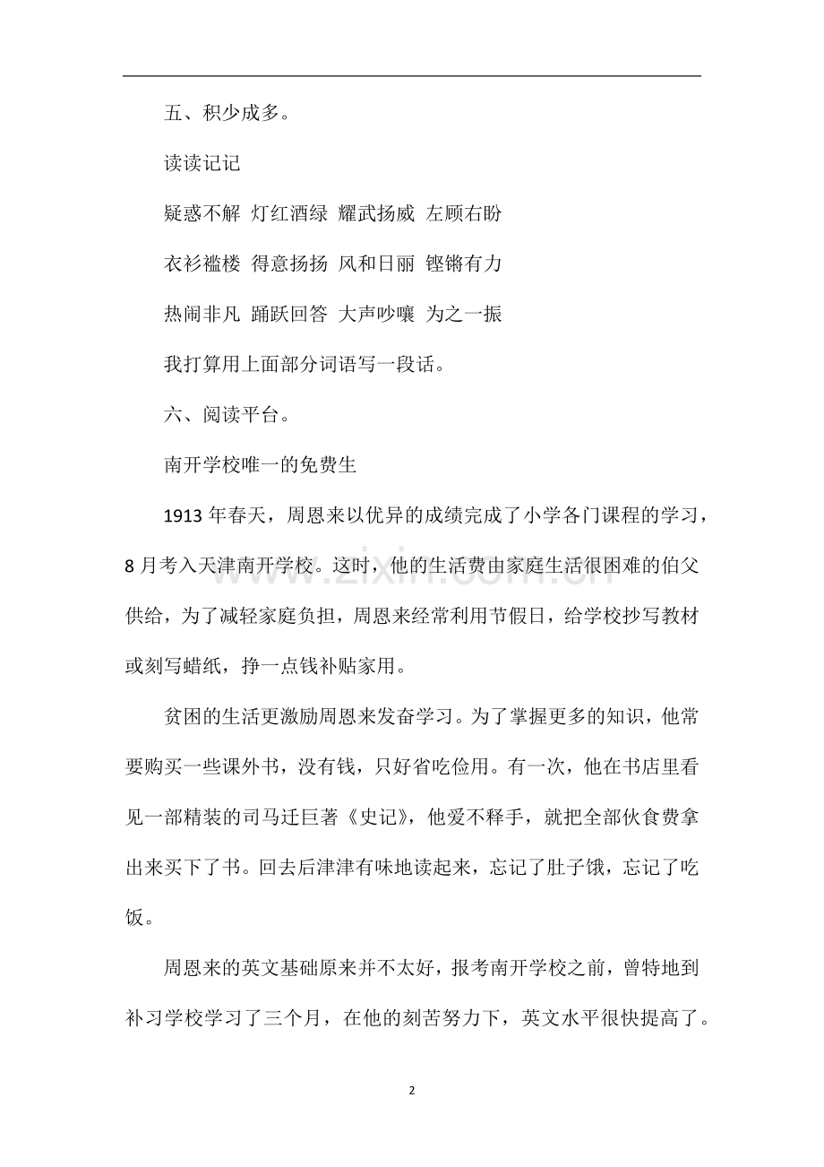 《为中华之崛起而读书》课后习题.doc_第2页