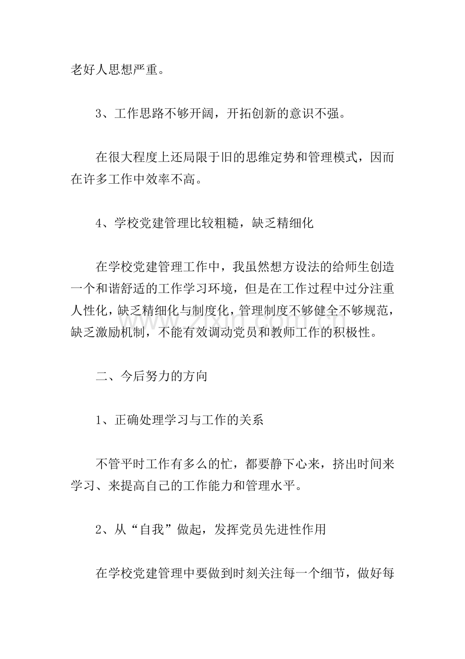 2021年组织生活会个人发言材料【九篇】.doc_第2页