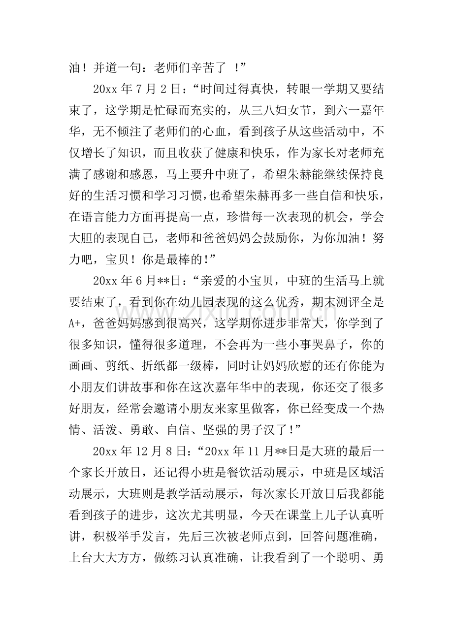 幼儿园毕业家长讲话稿.doc_第2页