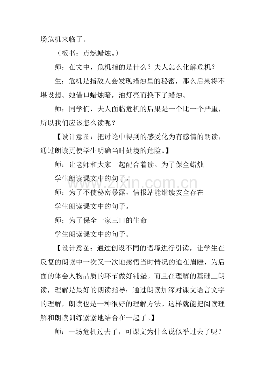 《半截蜡烛》教学实录评析.doc_第2页