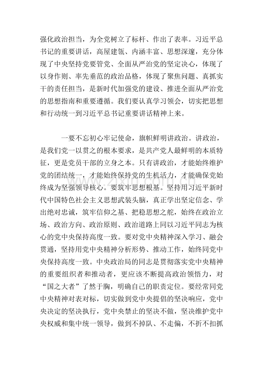 2020年在县委中心组专题学习会上的讲话.doc_第2页