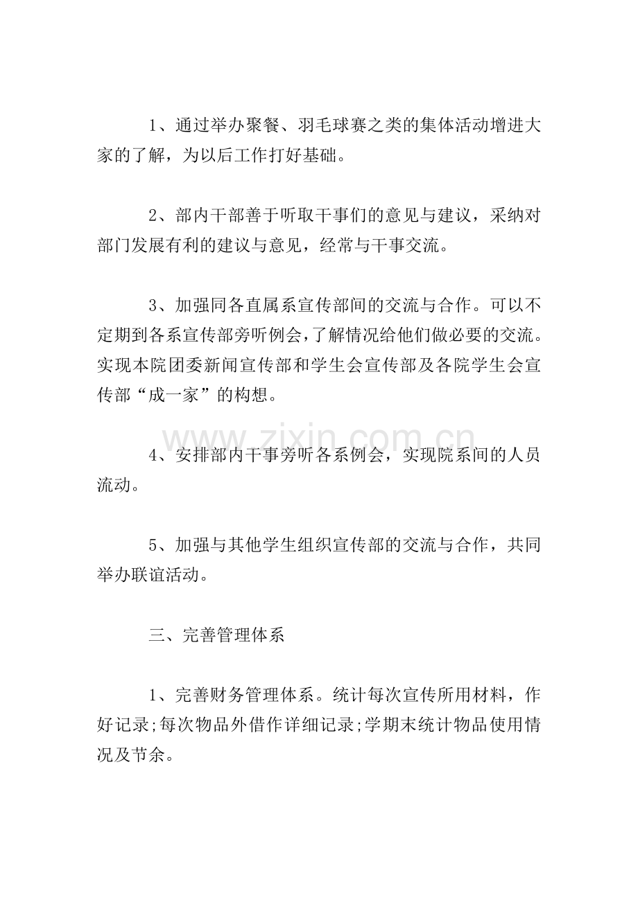 2020年新闻宣传工作计划.doc_第2页