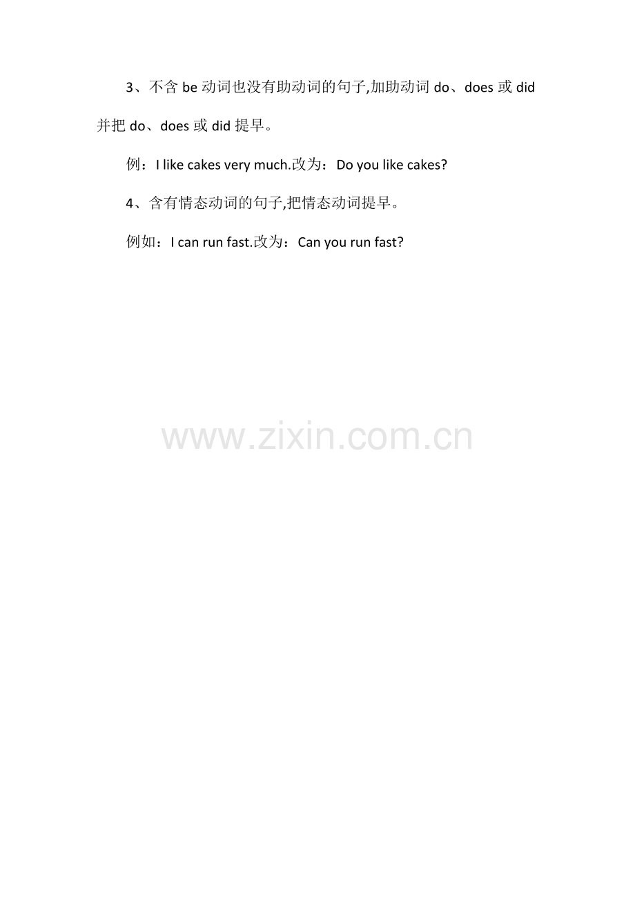 变一般疑问句的顺口溜.doc_第2页
