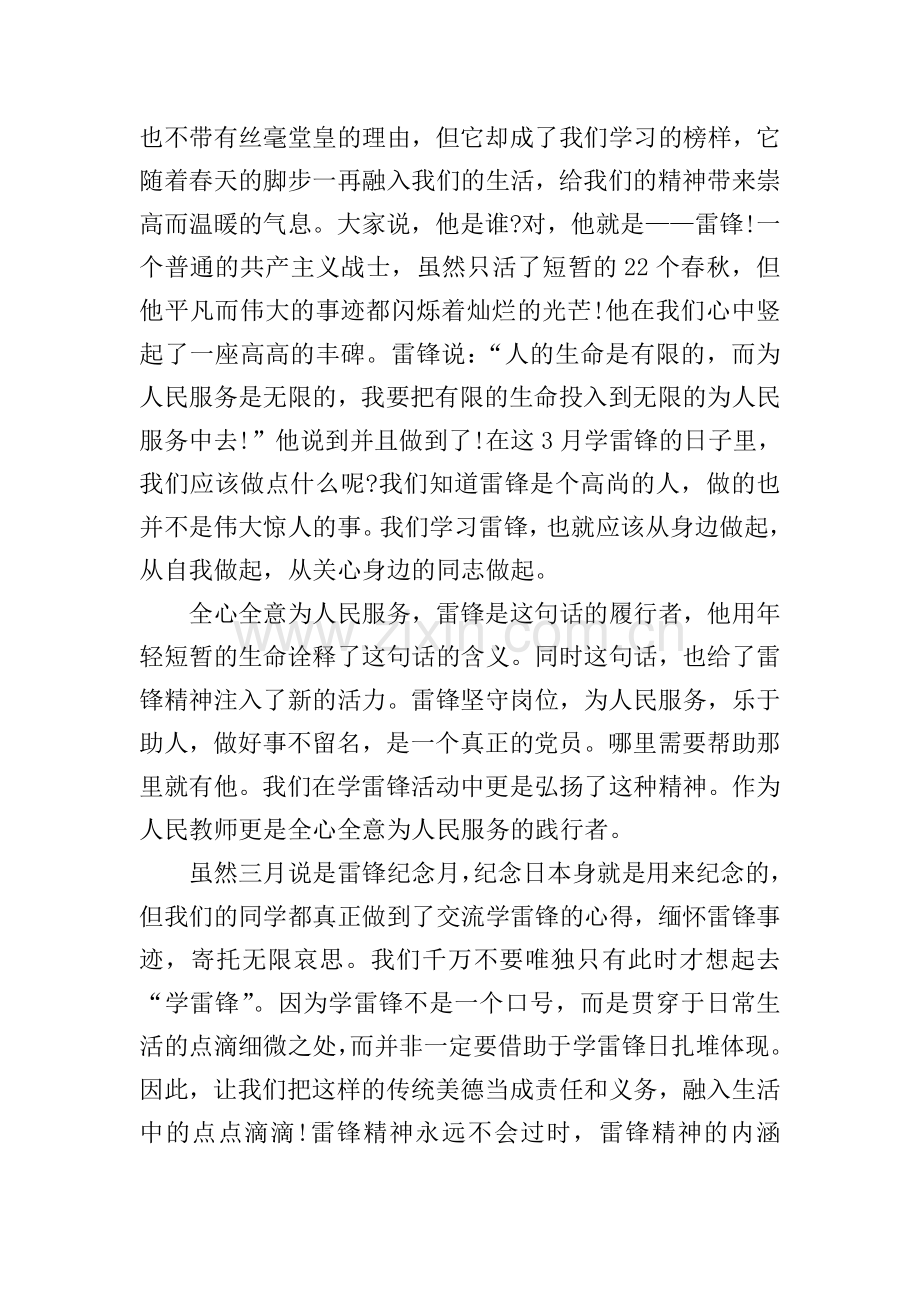 小学生学雷锋个人心得体会.doc_第2页