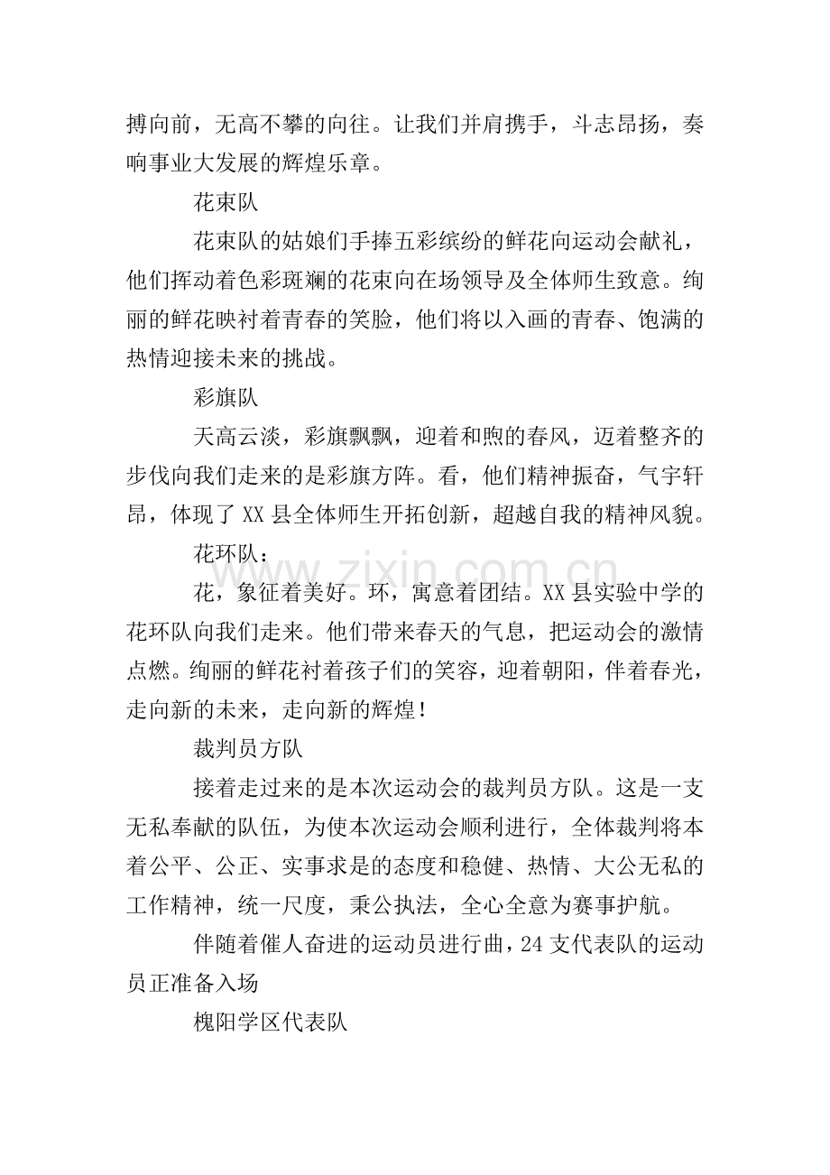 2020运动会学校入场解说词.doc_第2页