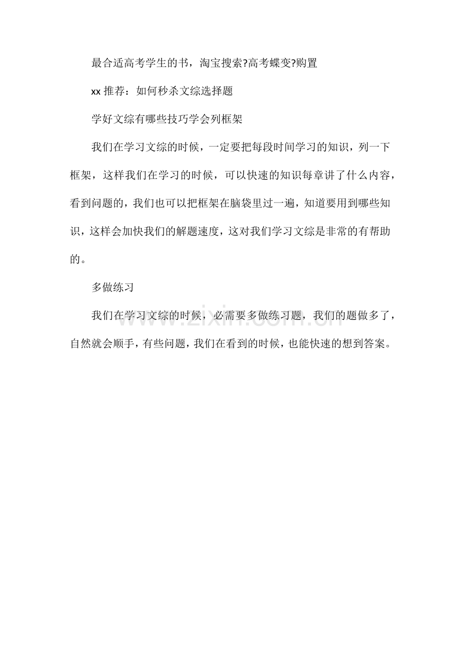 高中怎么学好文综方法有哪些.doc_第2页
