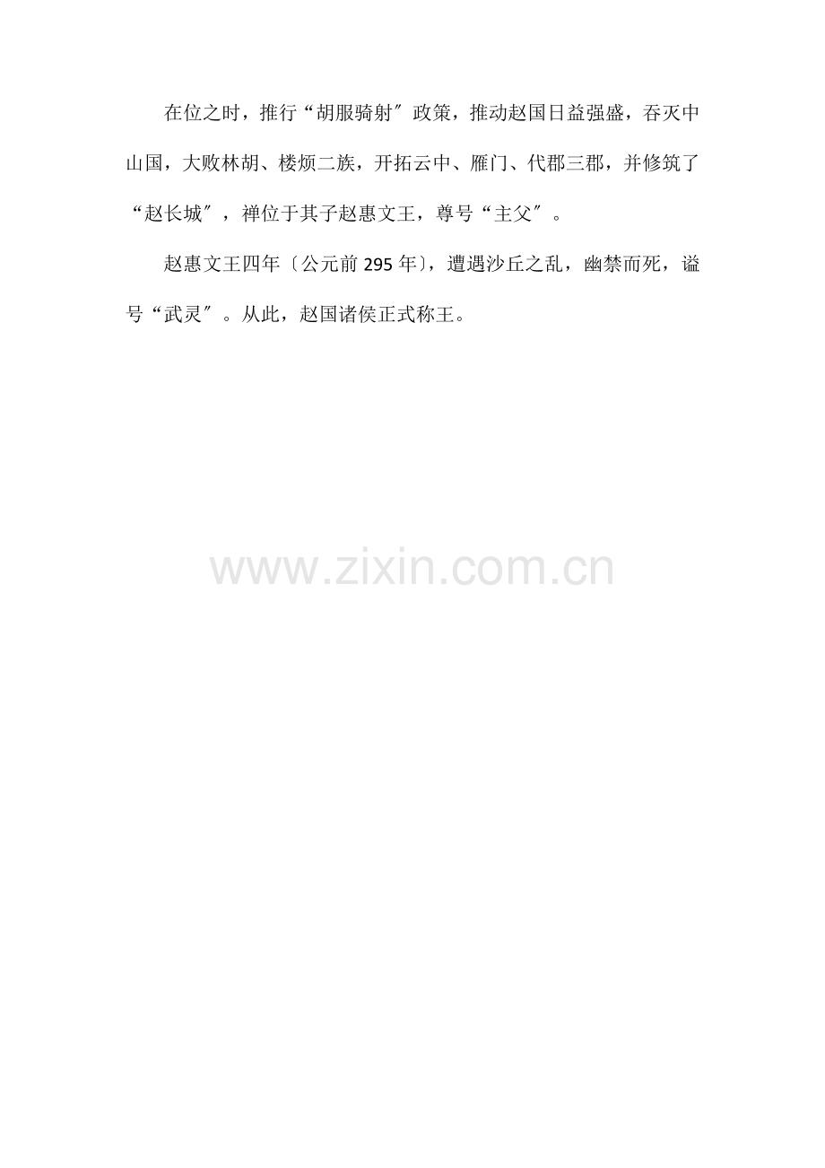 壁画中常见胡服最早由谁引入中原.doc_第2页