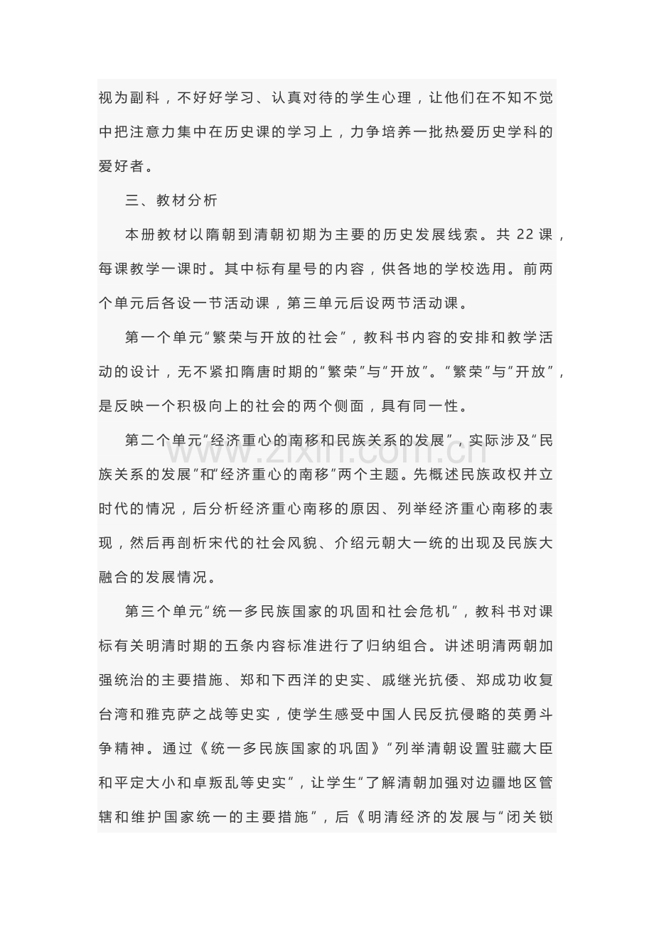 某学校年度工作计划范文-1.docx_第2页