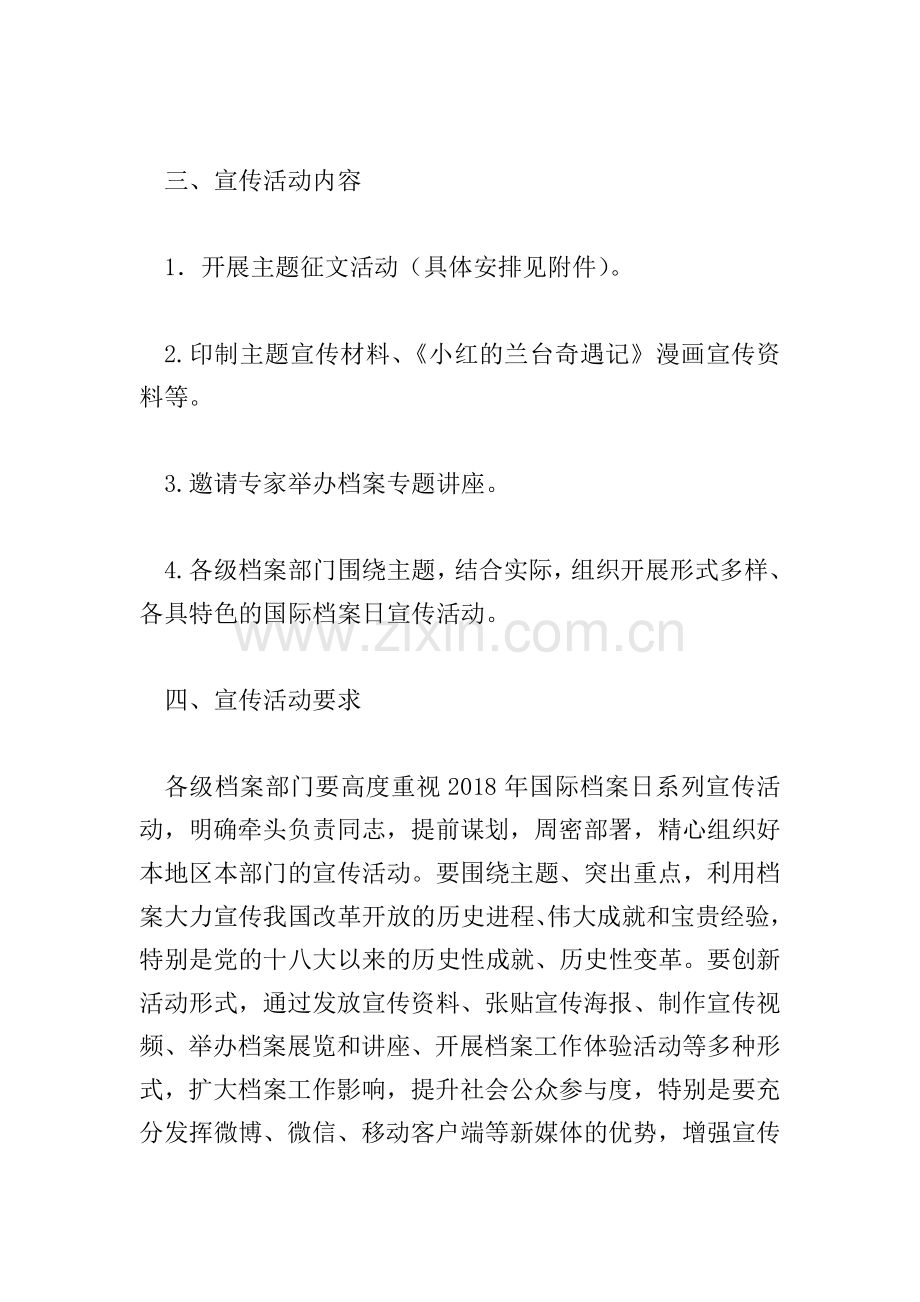 某国家档案局2018年国际档案日系列宣传活动方案.doc_第2页
