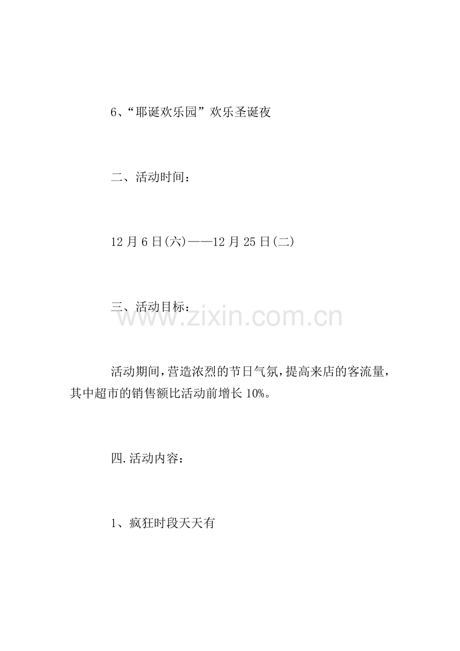 超市圣诞节活动方案范文2018.doc_第2页