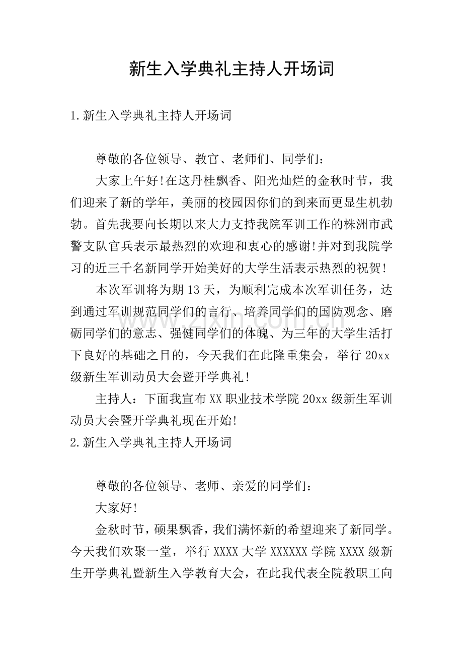 新生入学典礼主持人开场词.doc_第1页