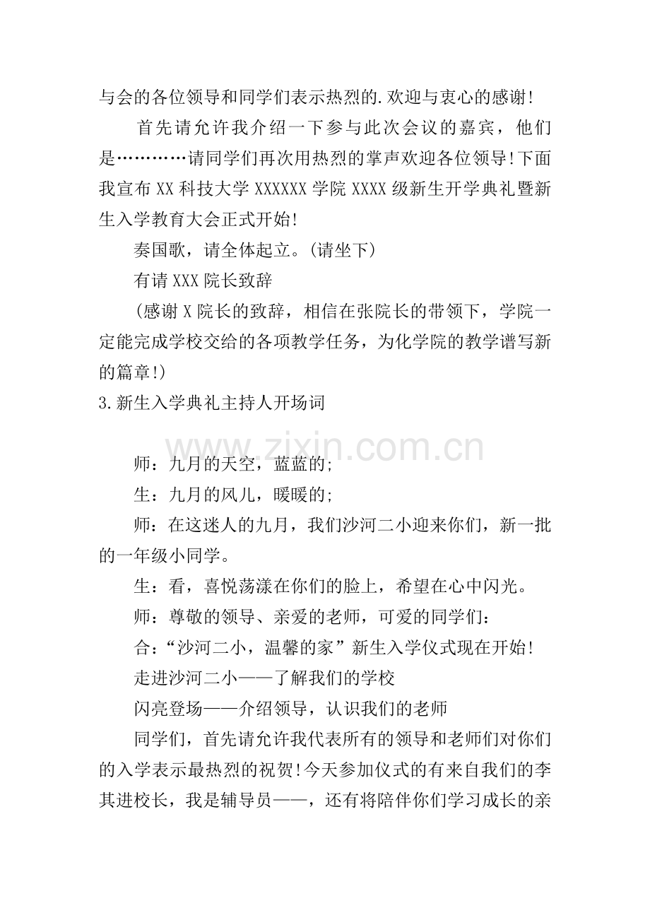 新生入学典礼主持人开场词.doc_第2页