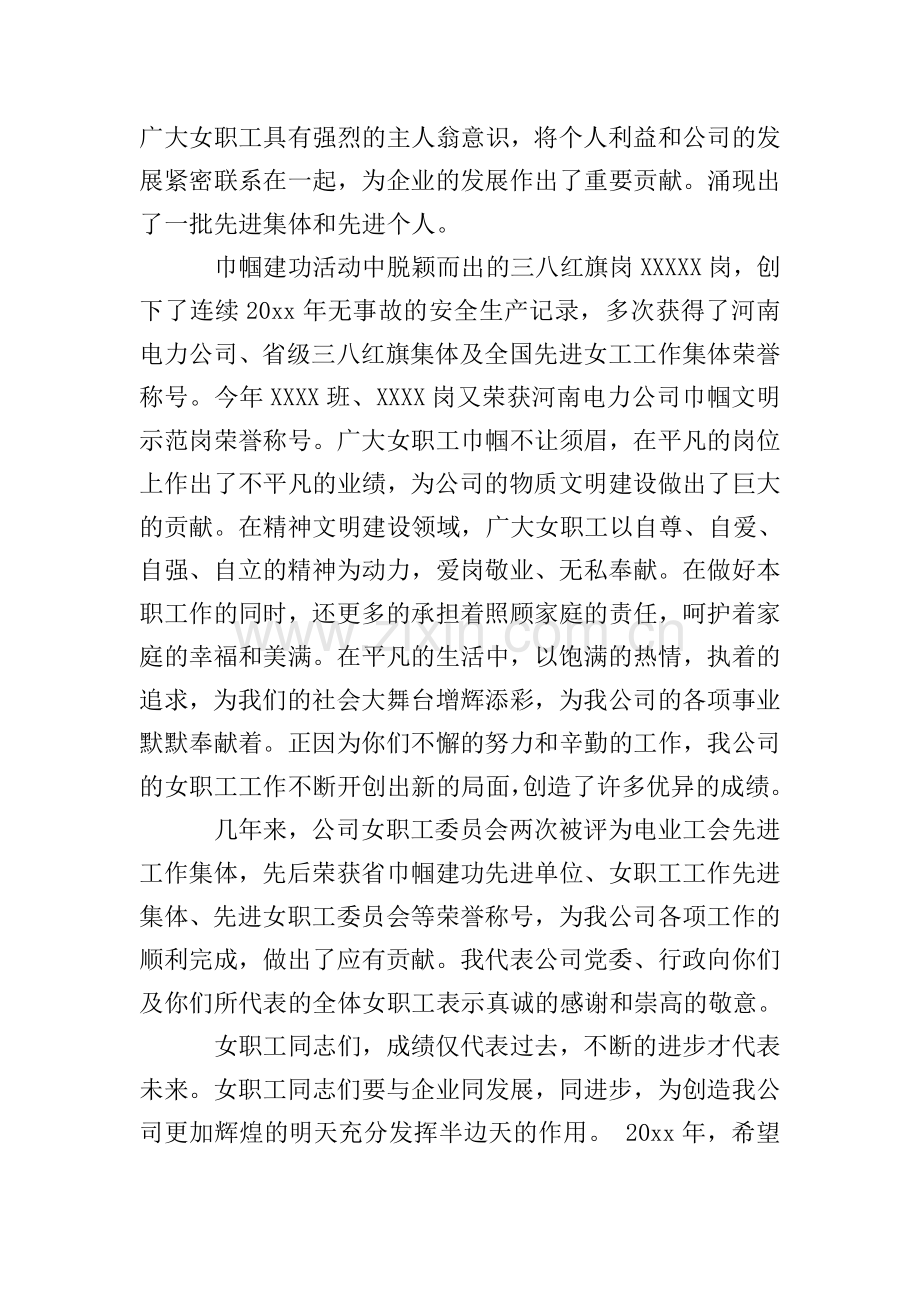 庆三八活动领导讲话稿.doc_第2页