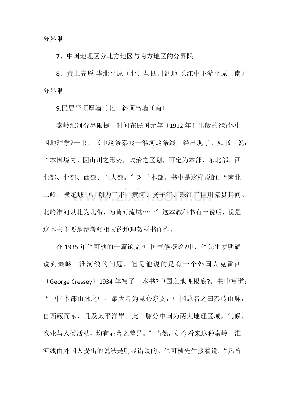 秦岭淮河分界线的意义.doc_第2页