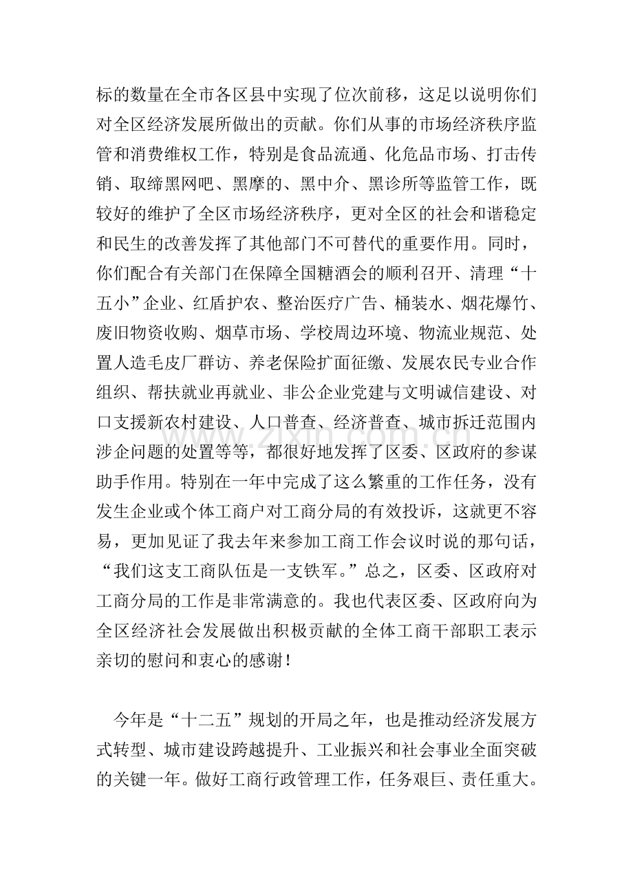 书记在工商行政管理会发言.doc_第2页