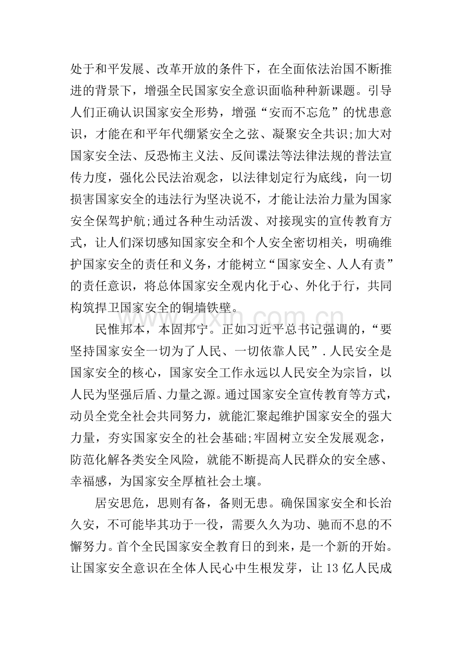 看2021年同上一堂国家安全教育课心得体会.doc_第2页