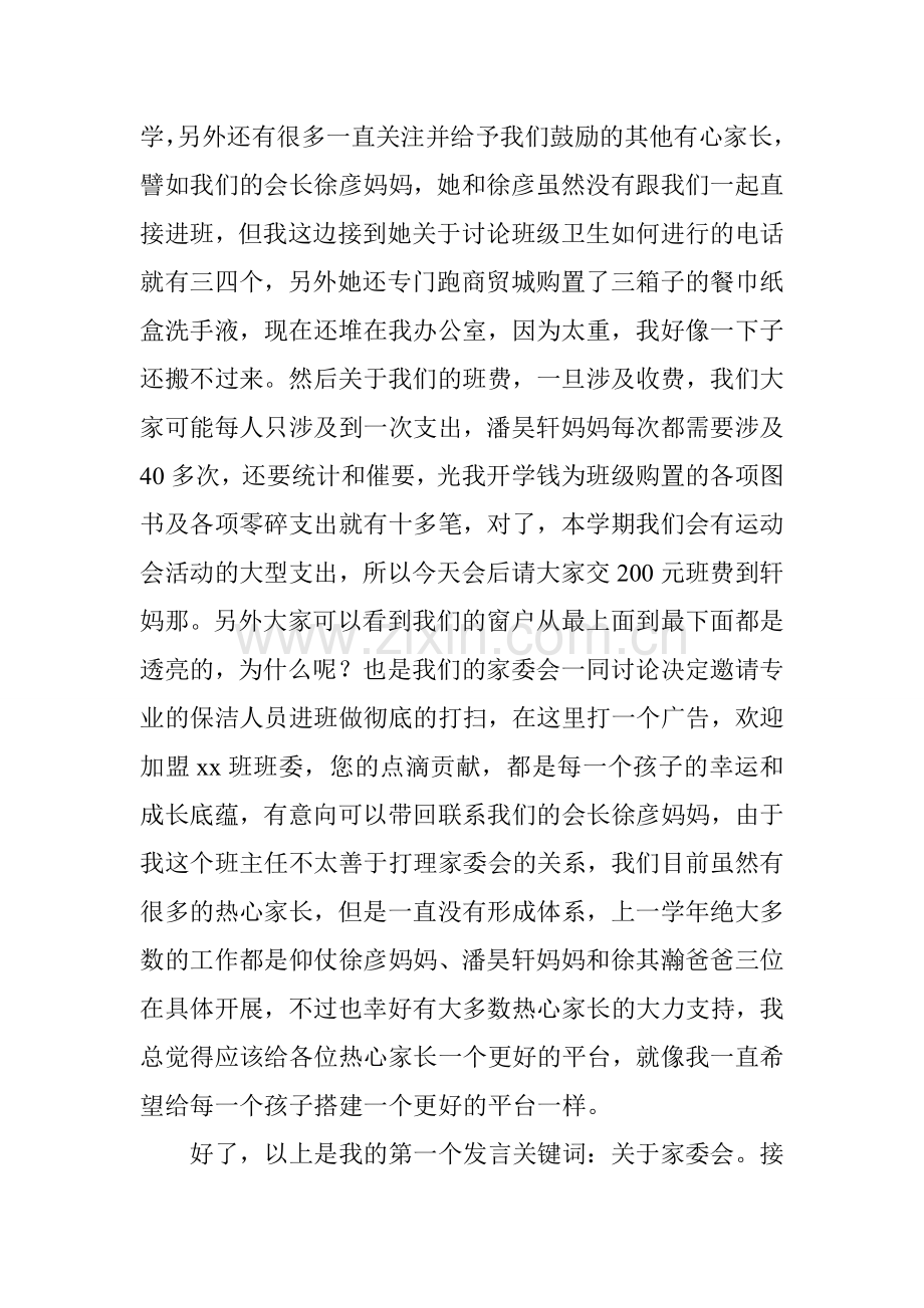 2018秋季学期开学家长会发言稿.doc_第2页