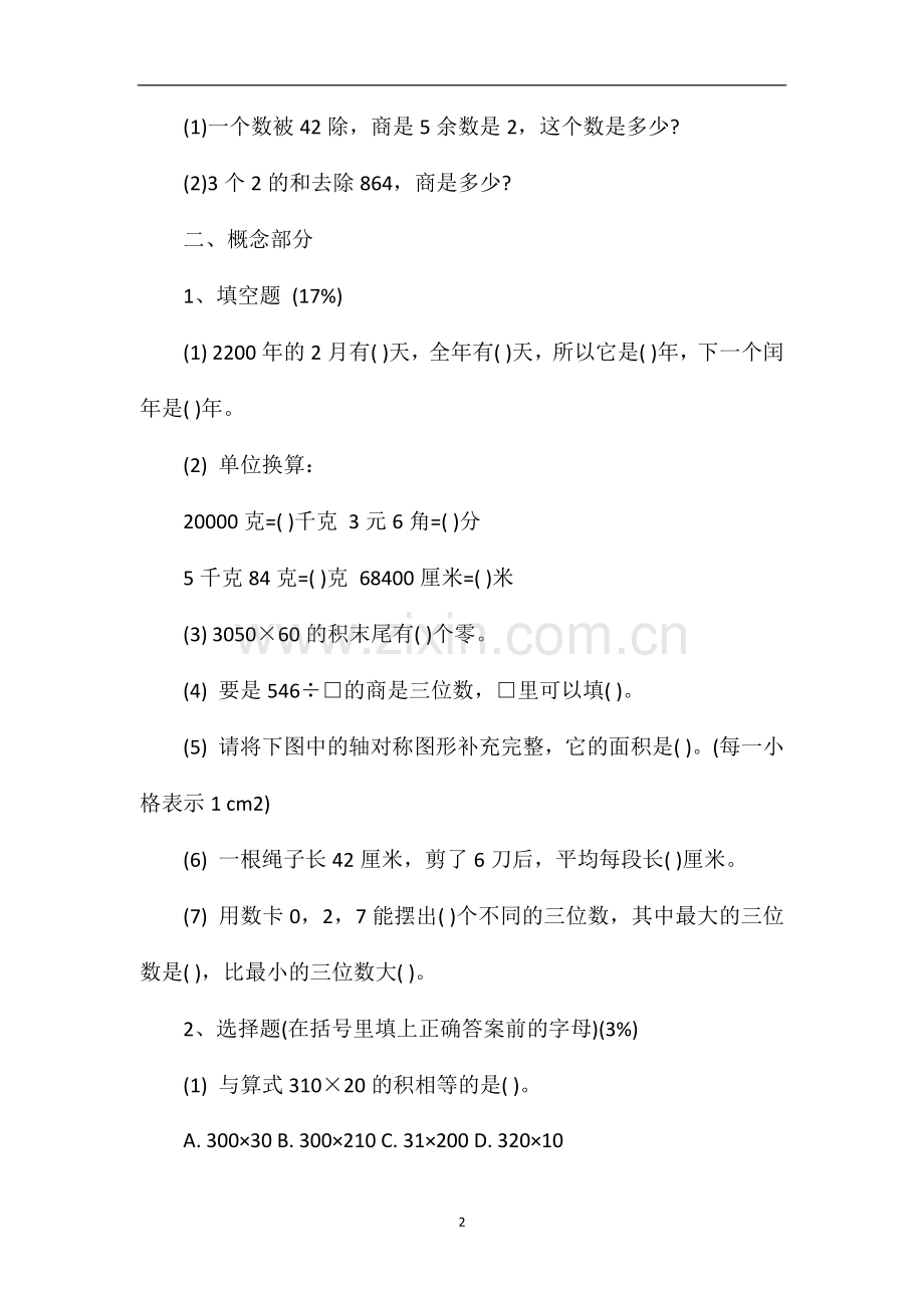 沪教版小学三年级上册期末检测题（16）.doc_第2页