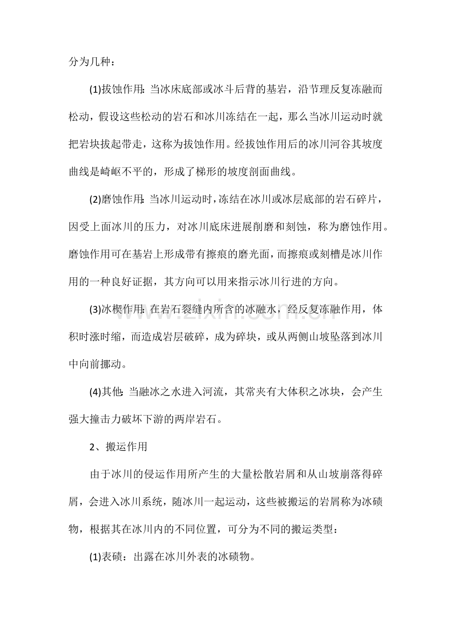 冰川是如何形成的.doc_第2页