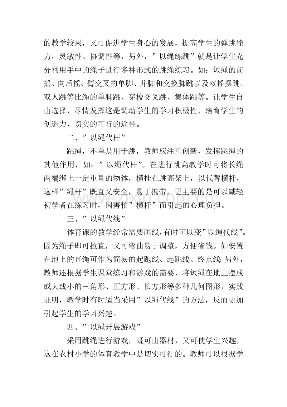 小学体育教师教学反思.doc_第2页