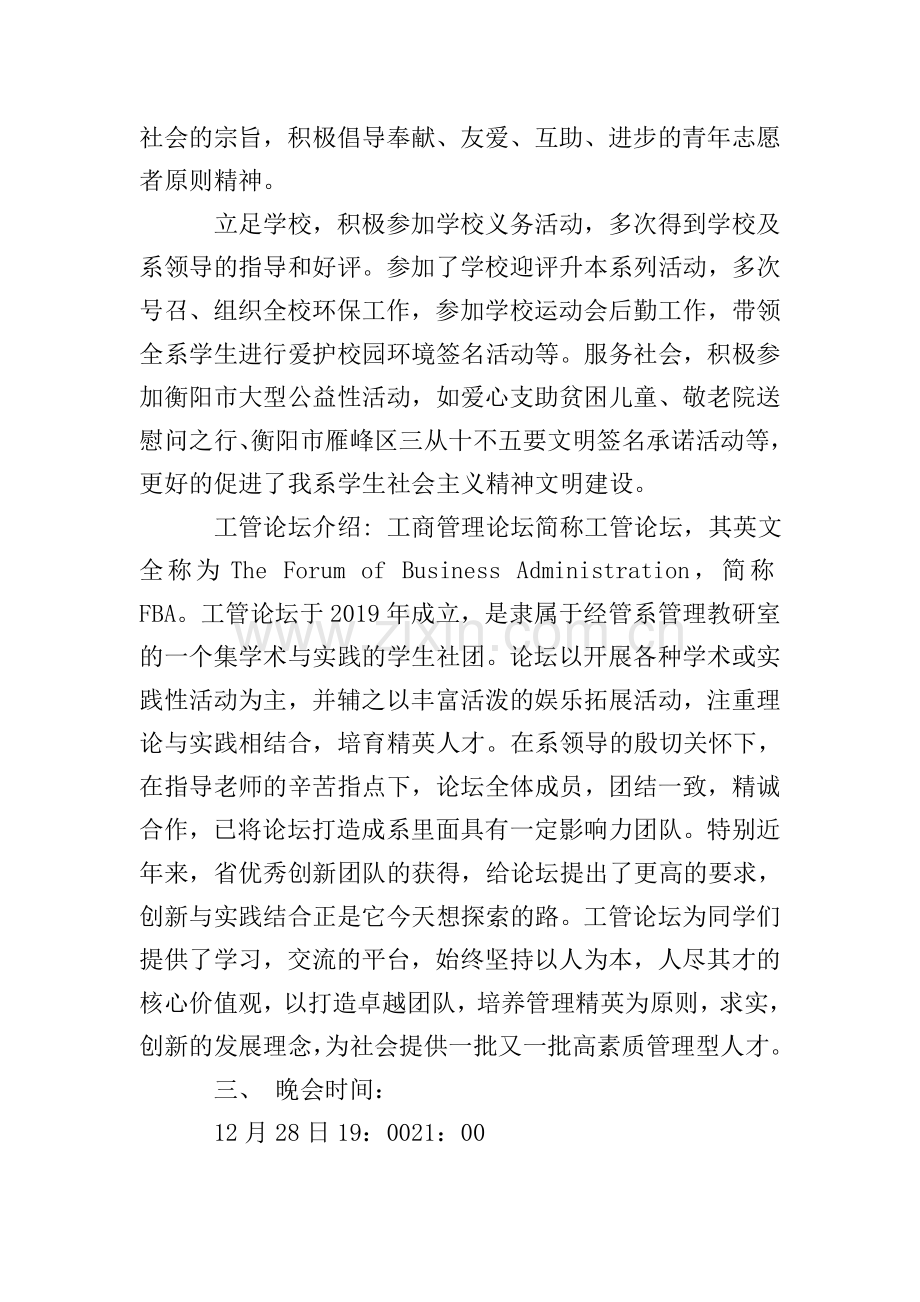 大学2019年迎元旦晚会策划书.doc_第2页