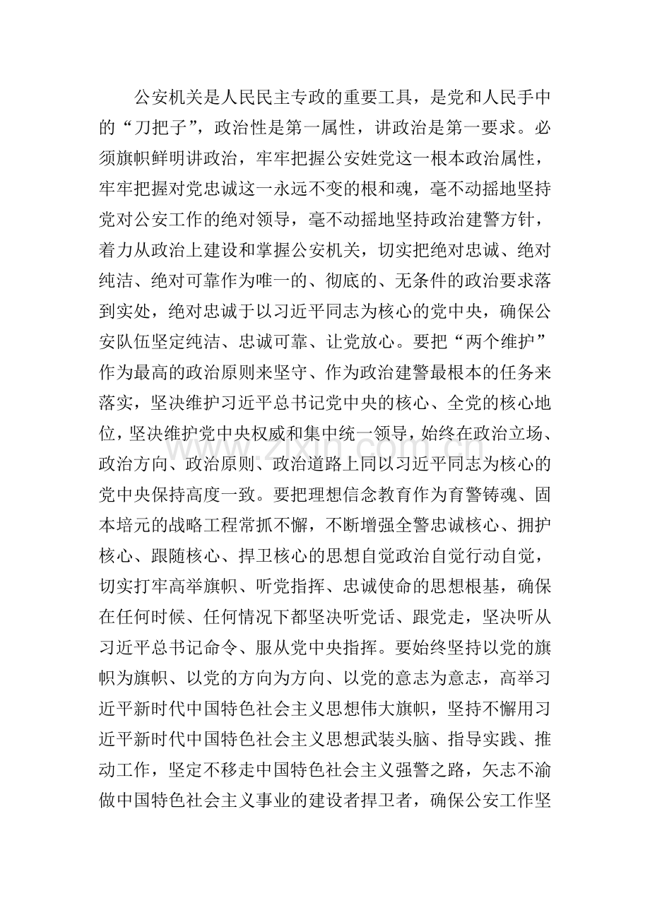 学习习近平总书记公安授旗仪式上的训次心得体会.doc_第2页