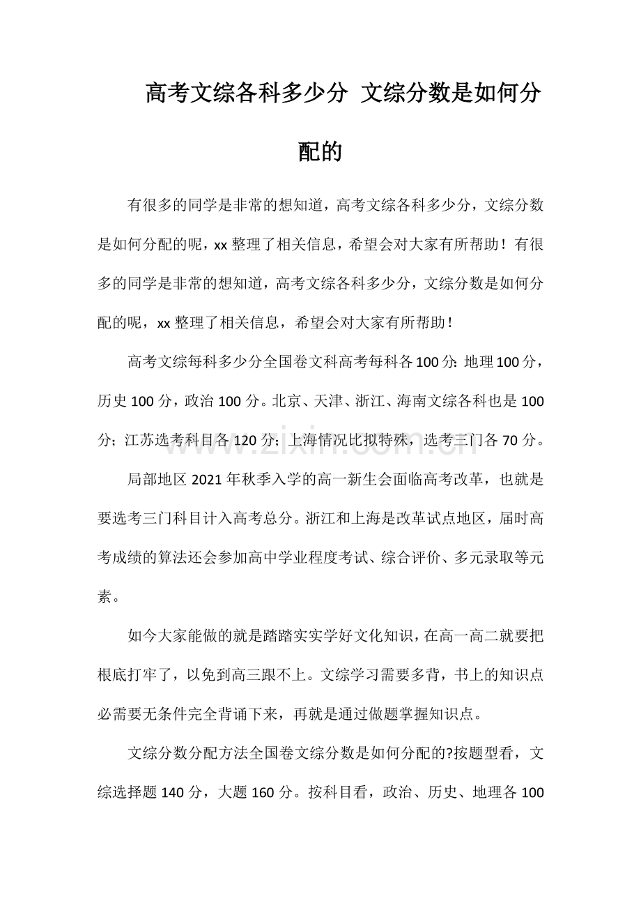 高考文综各科多少分文综分数是如何分配的.doc_第1页